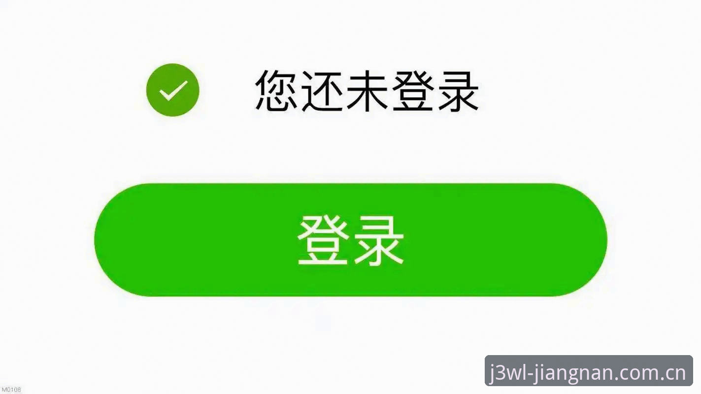 旧版登录困难？江南体育J3WL旧版修复官方下载3项关键升级对比